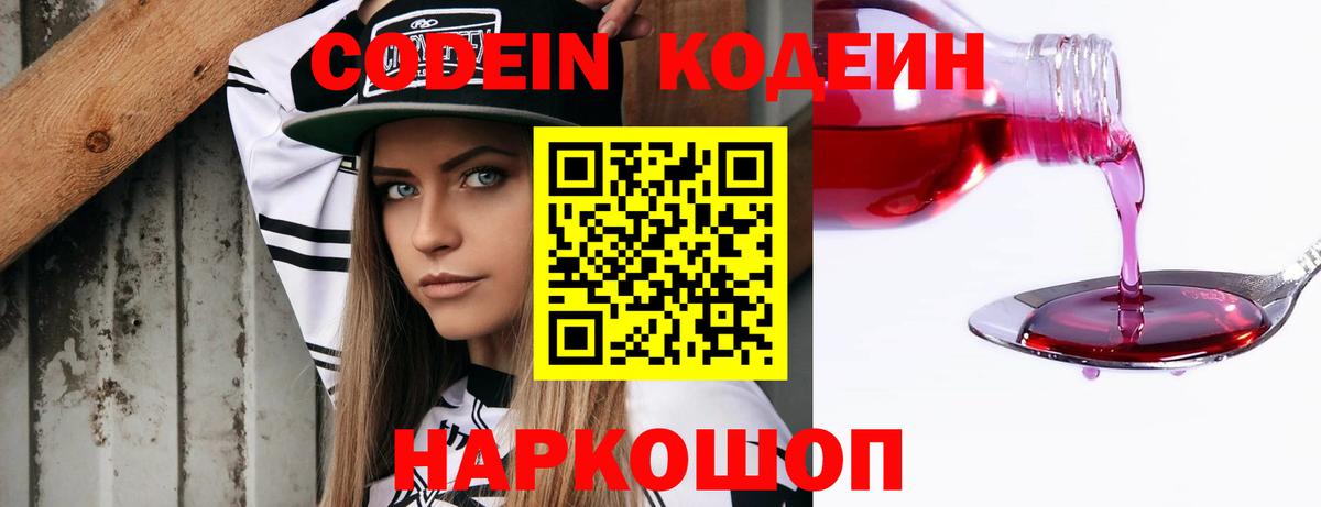 Великий Новгород  Кодеин Purple Drank  Вход с VPN 