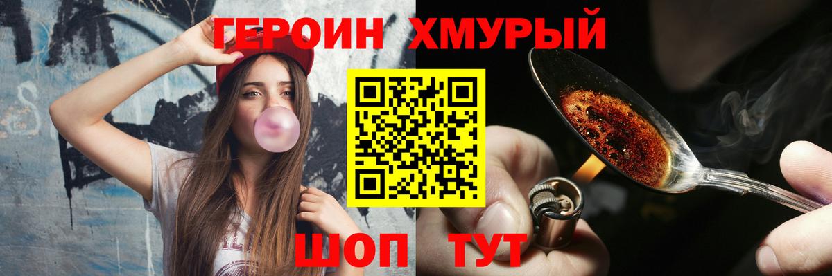 Героин VHQ Великий Новгород