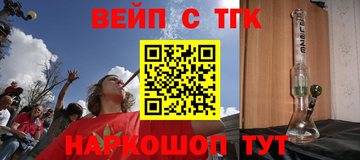 ТГК жижа  Вход с VPN  Великий Новгород 